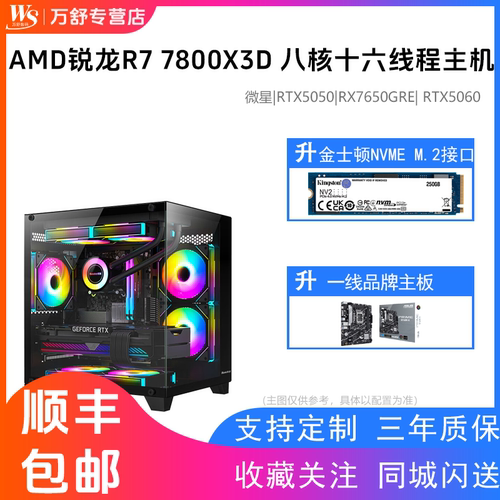 AMD锐龙R77800X3D主机