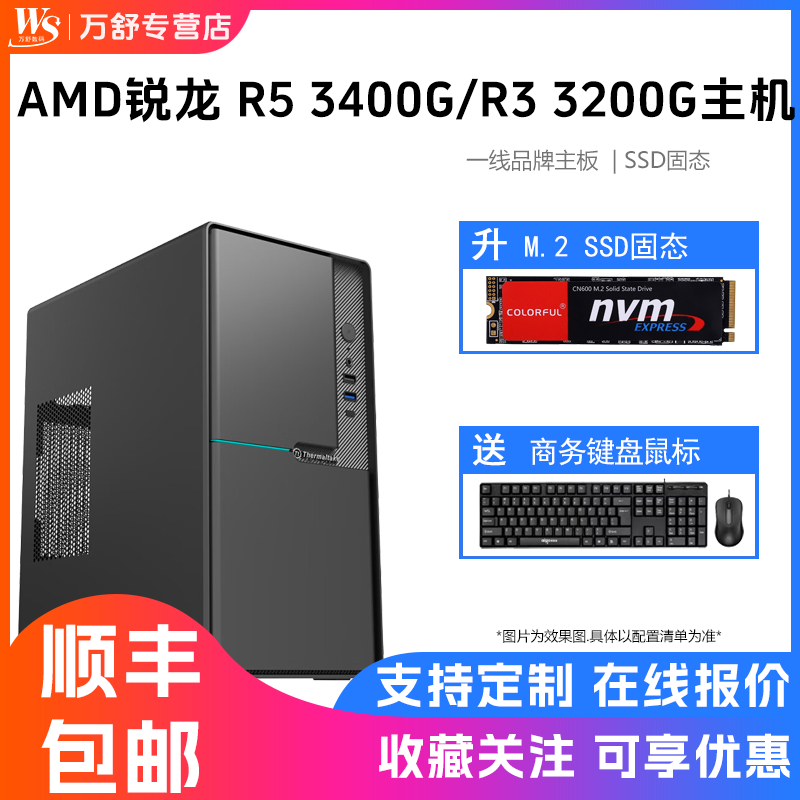 AMD3400G/AMD3200G电脑主机图片