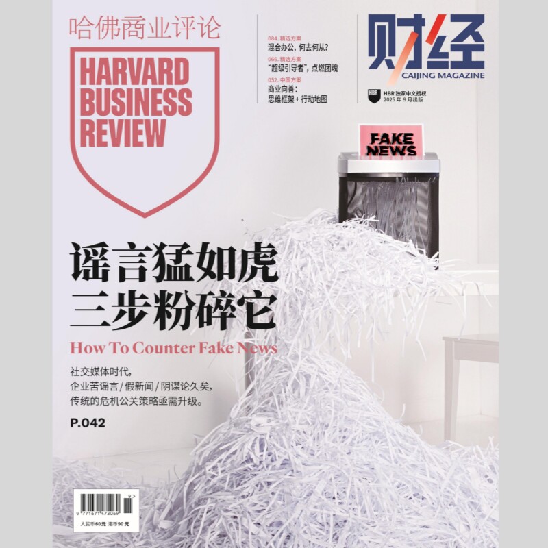 哈佛商业评论中国2025年9月期刊杂志