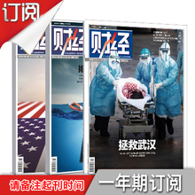 财经订阅 赠 一年期 财经 APP一个月数字会员权限 哈佛商业评论 大陆地区 中文版