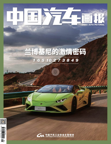 【刊社直销】《中国汽车画报》2021年第05-08期合刊
