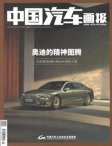 【刊社直销】《中国汽车画报》2022年第01-02期合刊