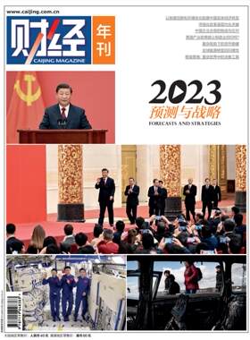 《财经年刊：2023预测与战略》