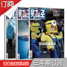 财经 大陆地区 财经订阅 三年期