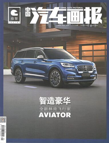 【刊社直销】《中国汽车画报》2020年第08期