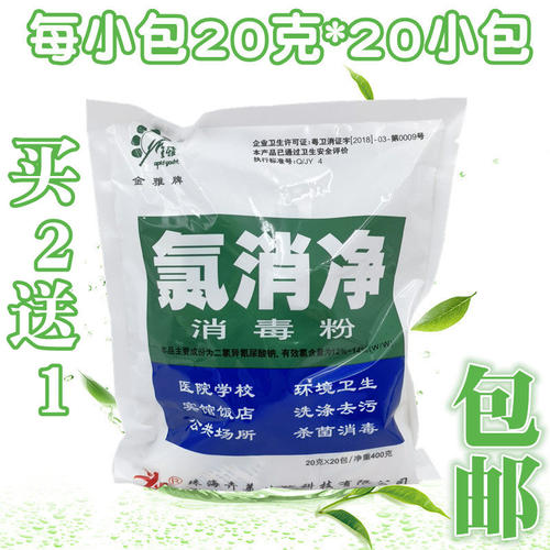 金雅氯消净消毒粉400克