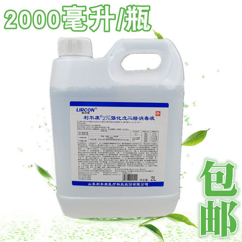 利尔康2%戊二醛消毒液52醛2000ml