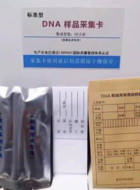 香港dna血样基因采集孕妇检测采血卡DNA采集FTA采集工具包2套