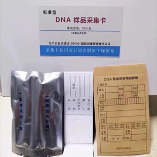 香港dna血样基因采集孕妇检测采血卡DNA采集FTA采集工具包2套