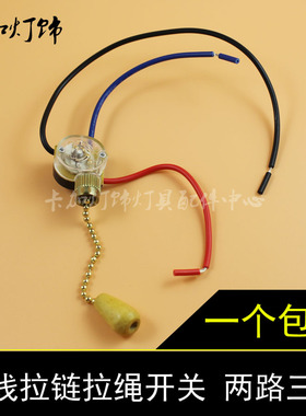 双开双控二路三段拉线拉绳开关电风扇吊扇灯床头灯饰拉链灯具配件