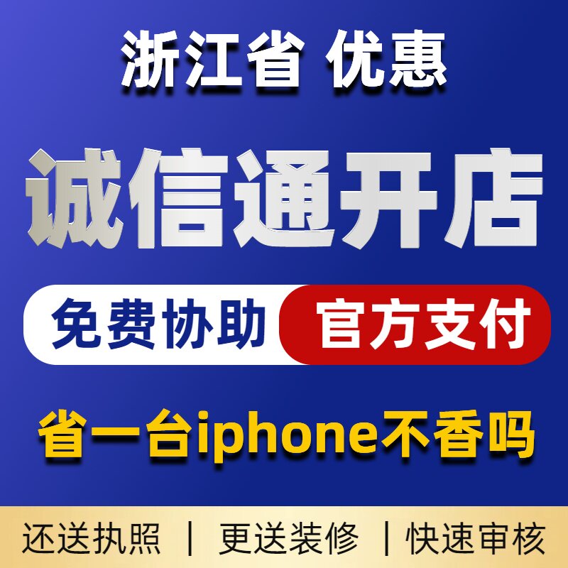 阿里巴巴开店1688诚信通开户代开通入驻办理注册渠道优惠价浙江省