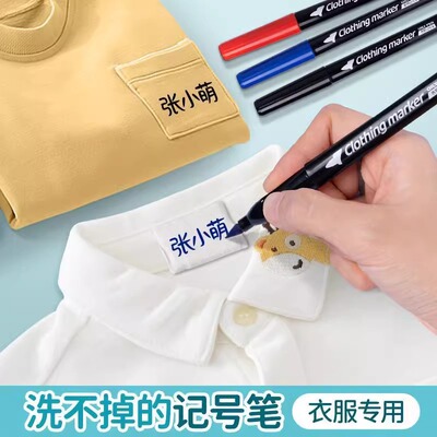 幼儿园姓名贴防水防撕宝宝名字贴衣服印章标记校服速干彩色记号笔