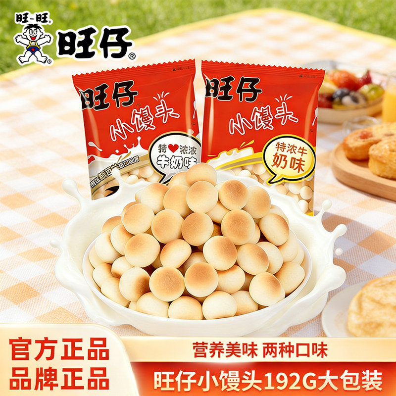 【官方正品】旺旺仔小馒头192g大包装馒头仔幼儿园儿童辅食零食