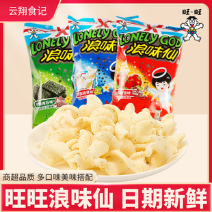 旺旺浪味仙蔬菜味70g*6袋大礼包花式薯片薯卷儿童膨化零食粟米条