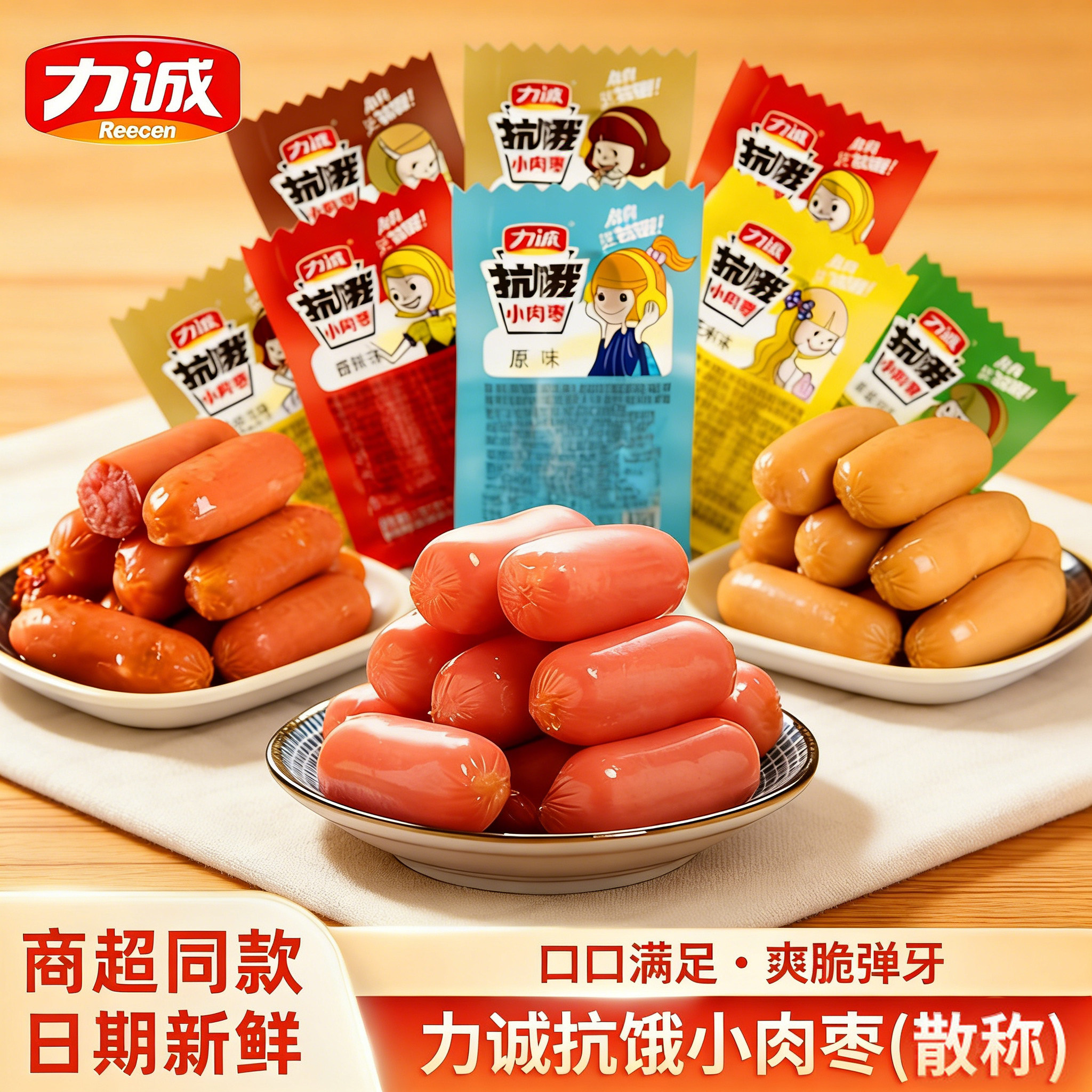 力诚抗饿小肉枣散装原味香辣小香肠迷你小热狗肠香辣休闲零食品