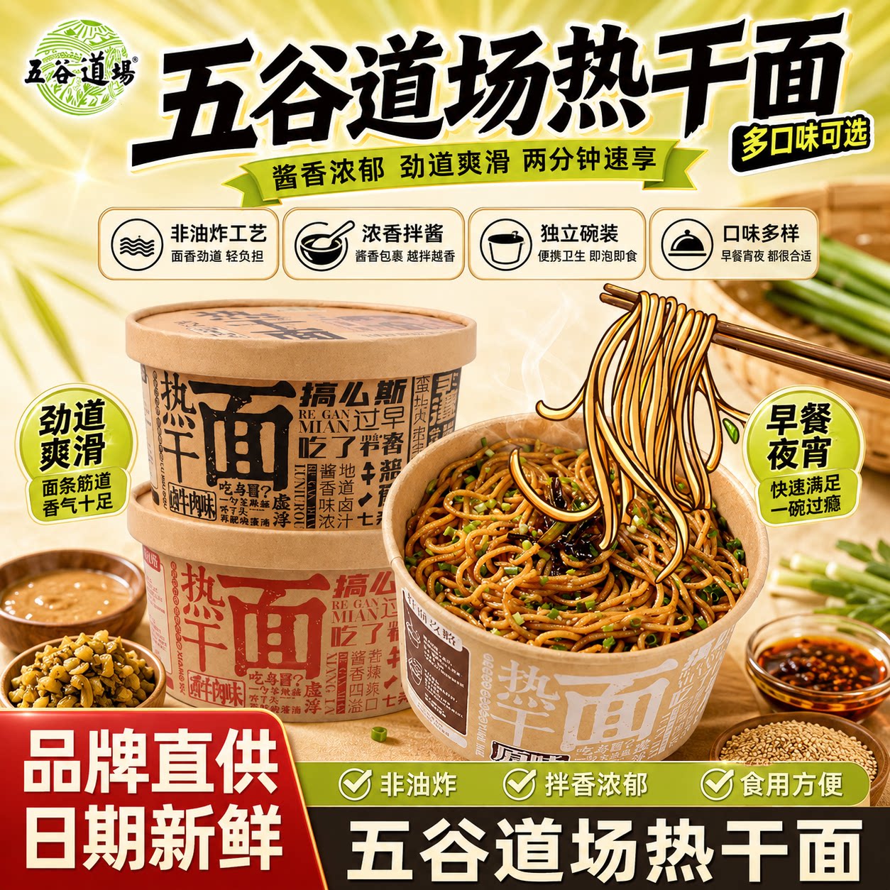 【官方正品】五谷道场热干面干拌面原味香辣牛肉味桶装即食速食