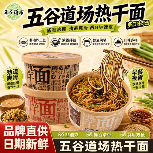 【官方正品】五谷道场热干面干拌面原味香辣牛肉味桶装即食速食