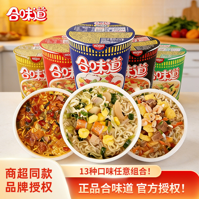日清合味道杯面整箱迷你小杯方便面牛肉海鲜速食办公室桶装夜宵