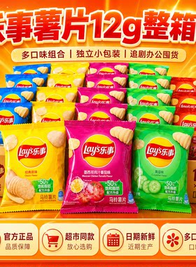 【官方正品】乐事薯片12g迷你小包装整箱批发办公室儿童零食小吃