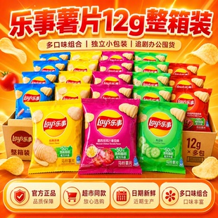 【官方正品】乐事薯片12g迷你小包装整箱批发办公室儿童零食小吃