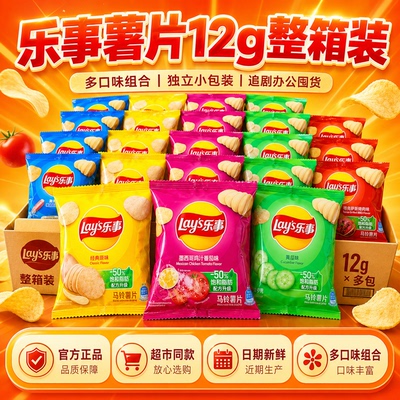 【官方正品】乐事薯片12g迷你小包装整箱批发办公室儿童零食小吃