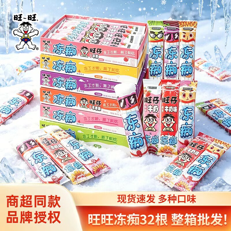 【官方正品】旺旺冻痴冷冻后似雪糕旺仔牛奶饮料冰棒碎冰冰棒冰冰