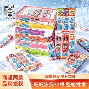 【官方正品】旺旺冻痴冷冻后似雪糕旺仔牛奶饮料冰棒碎冰冰棒冰冰