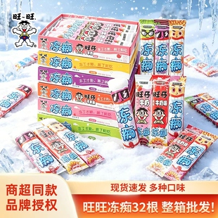 【官方正品】旺旺冻痴冷冻后似雪糕旺仔牛奶饮料冰棒碎冰冰棒冰冰