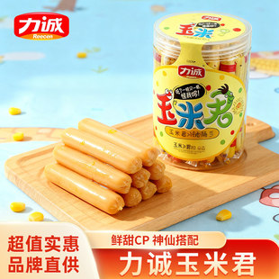 【官方立减】力诚玉米君火腿肠香甜玉米肠即食猪肉鸡肉肠休闲零食