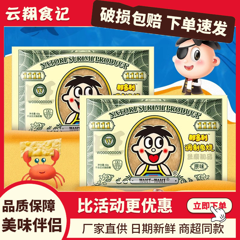 旺旺那多利鱼烧原味旺旺礼包调制即食鱼片休闲大鱼饼零食休闲小吃,零食/坚果/特产,即食鱼零食,淘宝优惠券,粉丝福利购,淘宝优惠卷