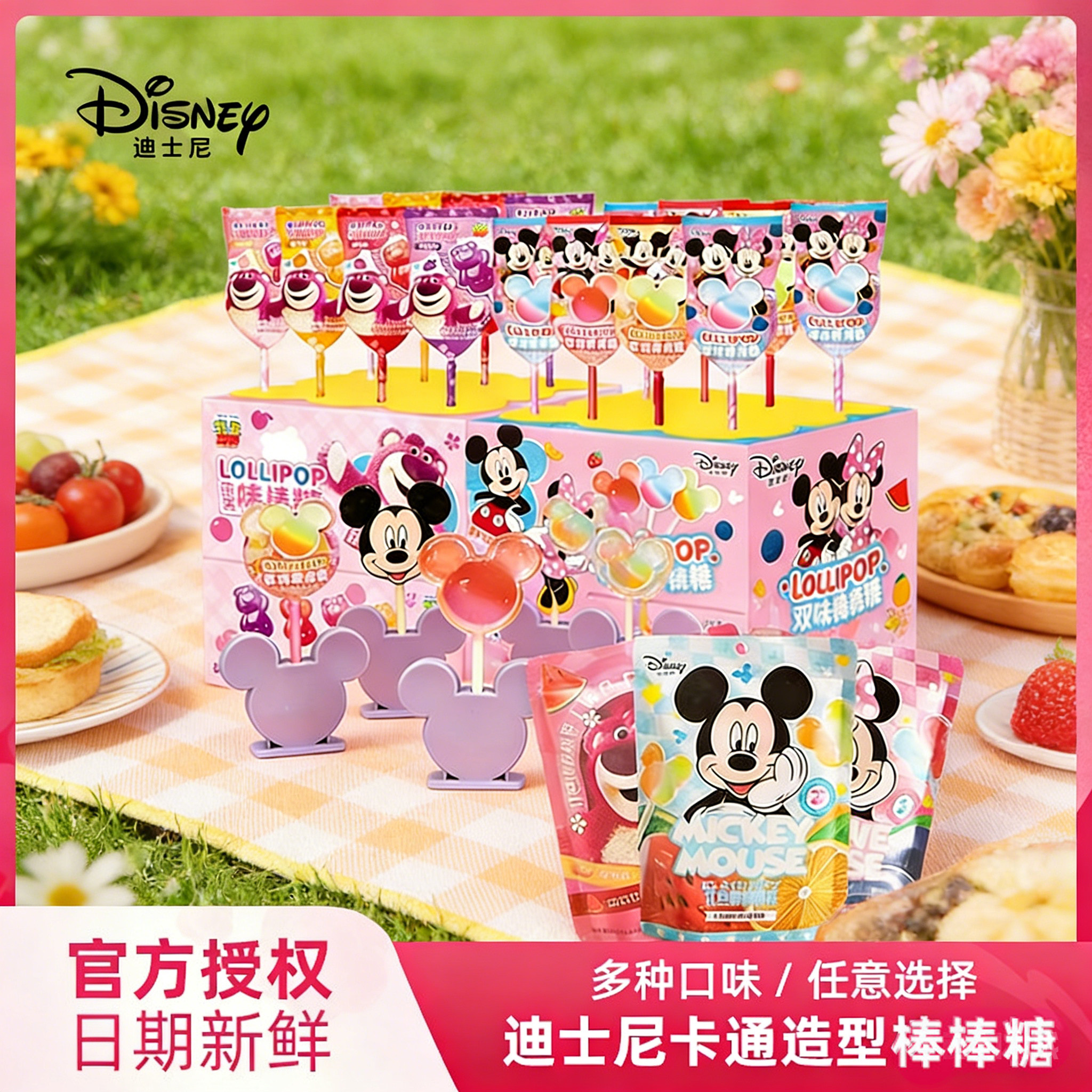 滨崎迪士尼双味棒棒糖草莓熊米奇卡通造型糖果零食61儿童生日礼物