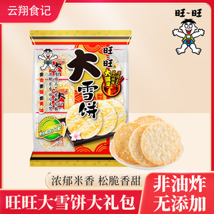 旺旺大雪饼咸甜大米饼膨化食品经典休闲小吃点心小零食饼干