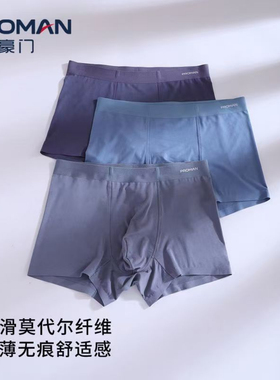 豪门内裤男80S莫代尔无痕透气平角裤男士抑菌裆四角裤短裤衩3条装