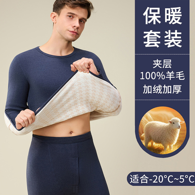 宜而爽100%羊毛填充加厚保暖套装