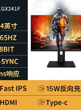 夏芝GX241F 24寸Fast ips面板165hz电竞显示器 1msGTG屏幕144 HDR