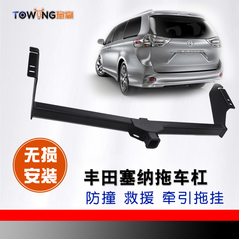 适用04-20丰田塞纳改装拖车钩