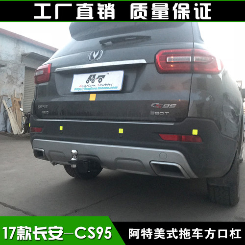适用于长安CS95拖车方口杠救援越野牵引臂露营房车拖挂配件拖车钩