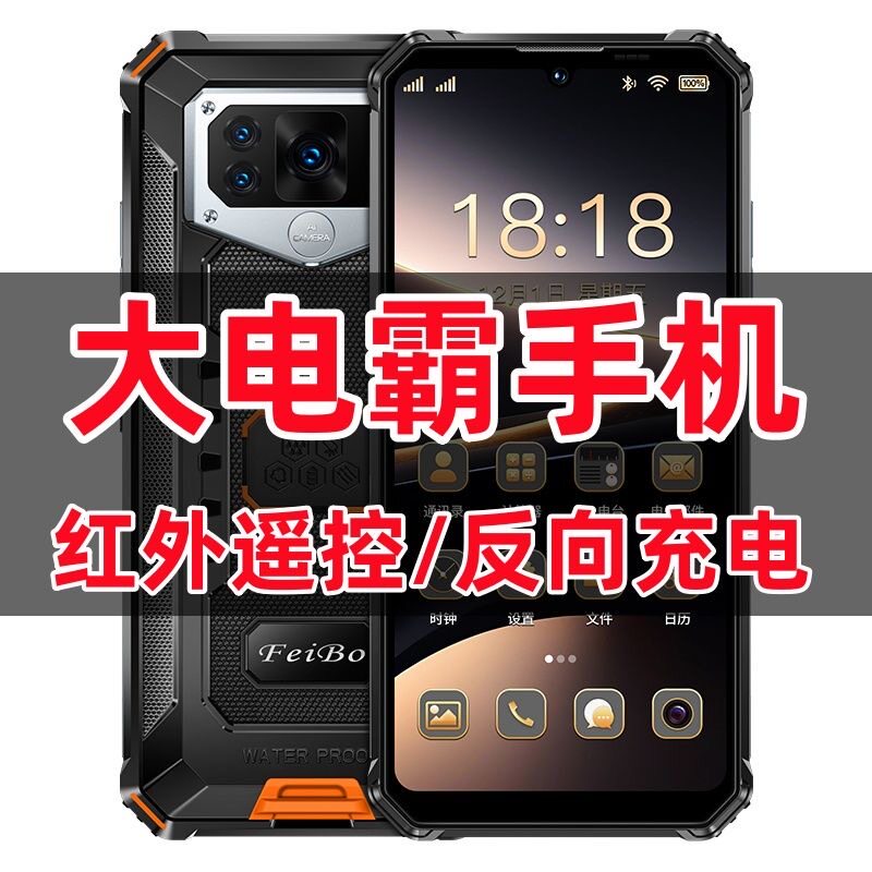 外卖骑手户外三防智能手机防摔15000毫安大容量电池超长待机王NFC