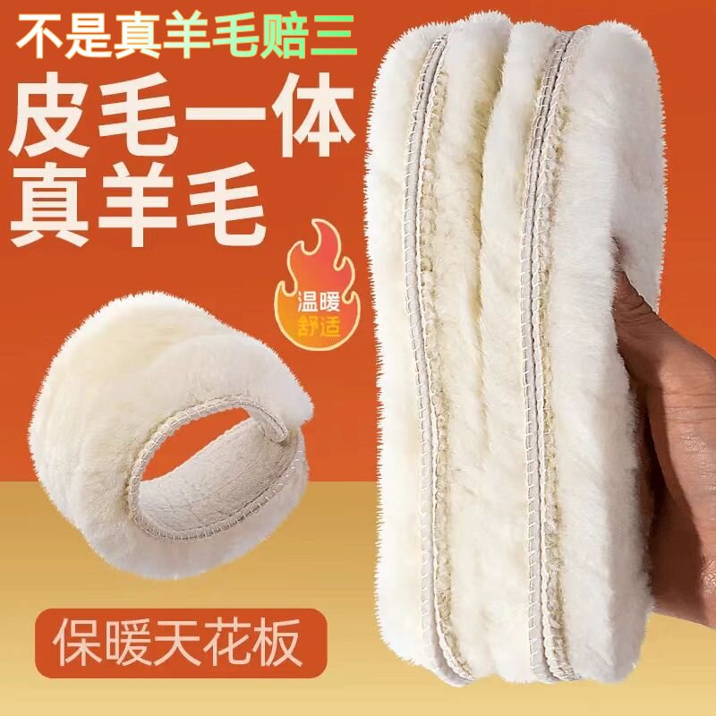 澳洲100%纯羊毛棉鞋垫羊皮毛一体