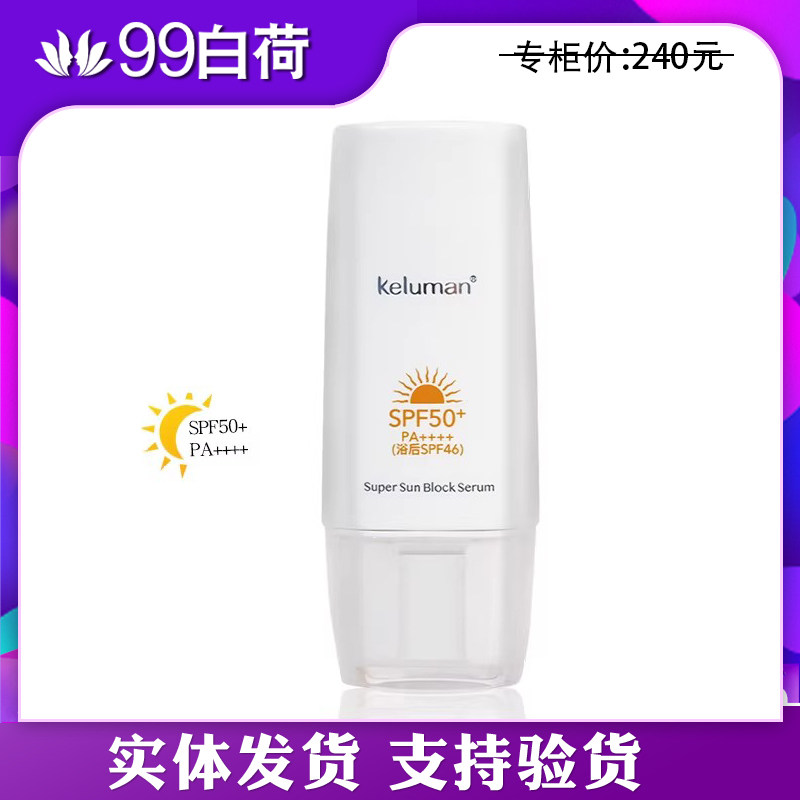 新生活化妆品专柜正品珂露曼晶钻肌密防晒精华乳防晒霜官方旗舰店