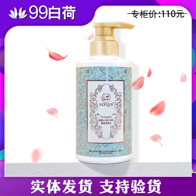 新生活化妆品专柜正品相娥U-NATURE植萃洗发水洗发露官方旗舰店