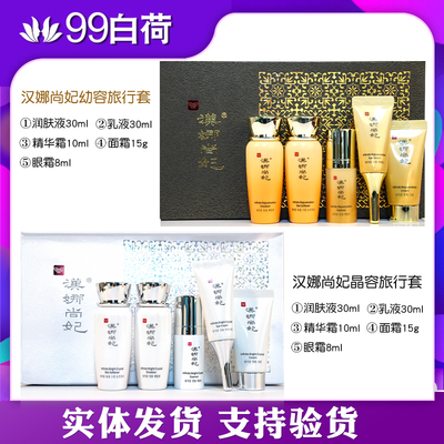 汉娜尚妃幼容旅行套【专柜正品】