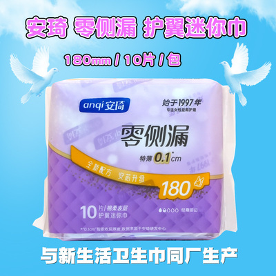 安琦卫生巾零侧漏 姨妈巾 护翼迷你巾卫生巾 新生活卫生巾 同厂家