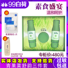 新生活化妆品专柜正品青果菜套装相娥青果菜舒韵护肤品三件套盒