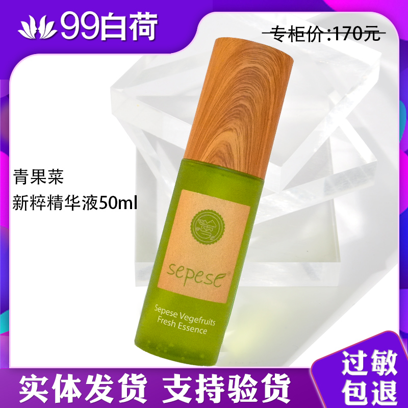 新生活青果菜精华液【专柜正品】