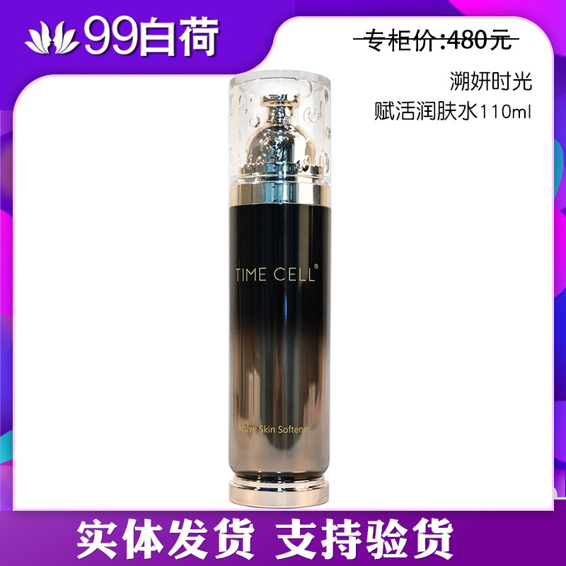 溯妍时光赋活润肤水【专柜正品】