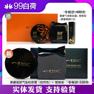 新生活化妆品专柜正品 慕睿凝颜气垫粉底霜自然色含替换芯官方旗舰