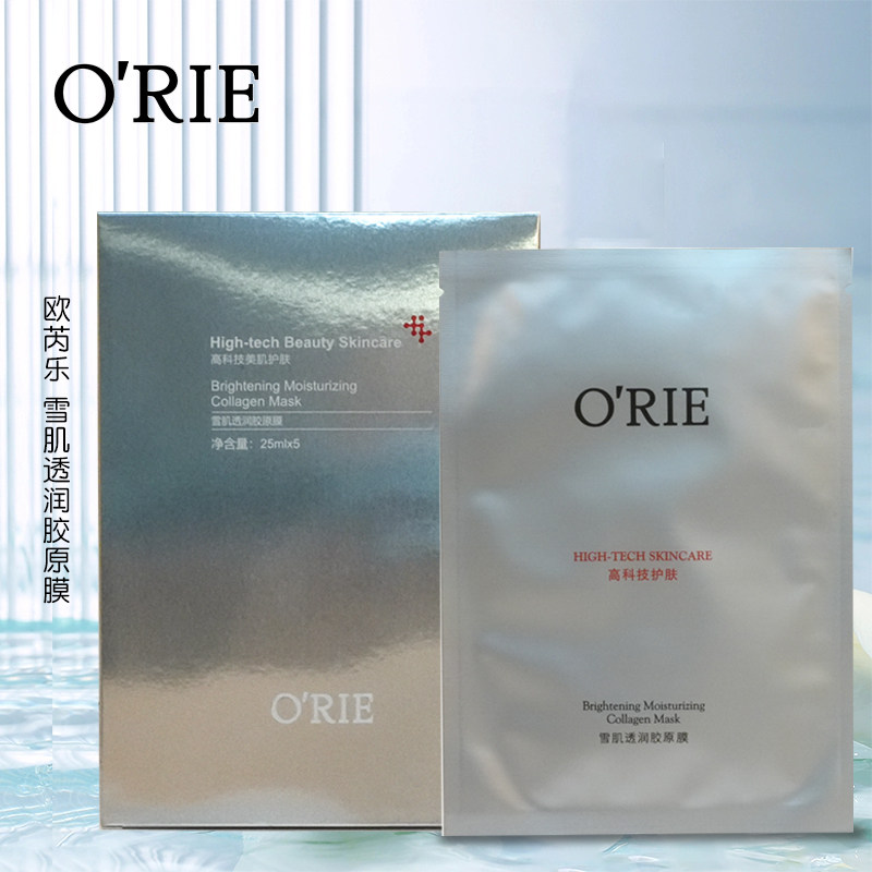 欧芮乐化妆品雪肌透润胶原膜深海珍密水光膜水光焕颜冻干膜面膜
