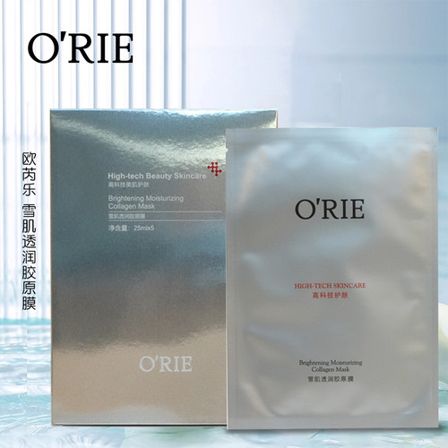 欧芮乐雪肌透润胶原膜面膜贴正品