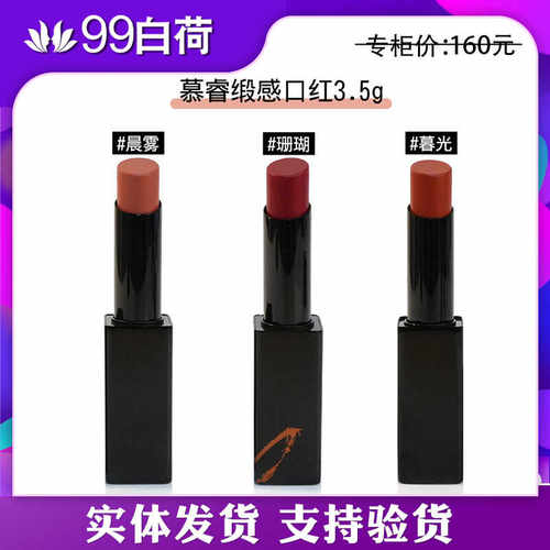 新生活化妆品专柜正品 慕睿缎感口红3.5g多色可选官方旗舰店 - 封面